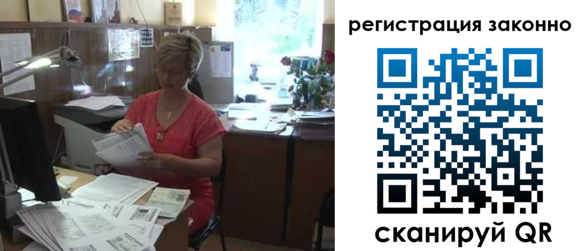 прописка для работы в Звенигороде
