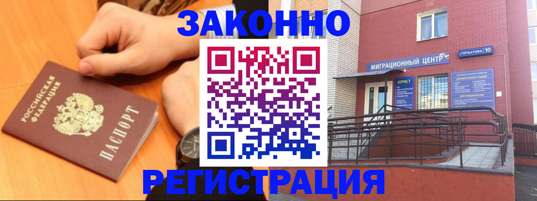 прописка в Звенигороде